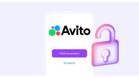 Авито блокирует аккаунты: что делать в Tescoma