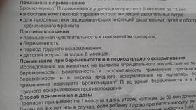 Бронхомунал: инструкция по применению и показания в Tescoma