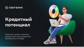 Что такое потенциал в Сбербанке в Tescoma