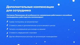 Что является командировочными расходами в Tescoma