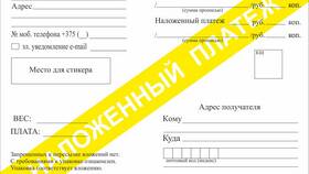 Что значит отправить наложенным платежом в Tescoma