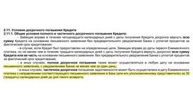 Как досрочно погасить кредит в банке в Tescoma
