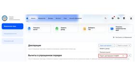 Как обнулить декларацию 3-НДФЛ в Tescoma