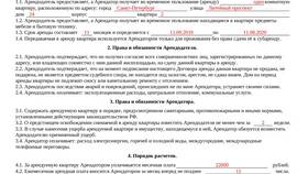 Как оформить договор аренды имущества в Tescoma