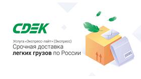 Как отправить документы через СДЭК курьером в Tescoma