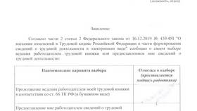 Как отправить трудовую книжку в Tescoma