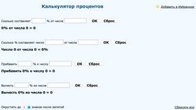 Как посчитать 20 процентов от числа в Tescoma
