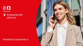 Как позвонить оператору МТС в Кемеровской области в Tescoma