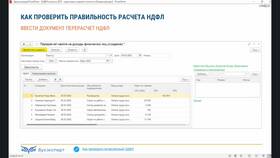 Как проверить НДФЛ в зарплатной ведомости в Tescoma