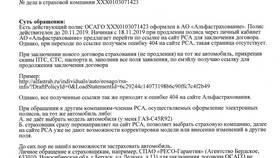 Как проверить страховой полис АльфаСтрахование в Tescoma