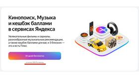 Как работает подписка Яндекс Плюс в Tescoma