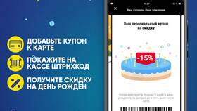 Как работает скидка в Ленте в день рождения в Tescoma