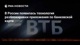 Как разблокировать карту ВТБ в Tescoma