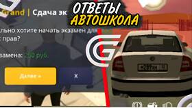 Как сдать экзамен в Grand Mobile в Tescoma