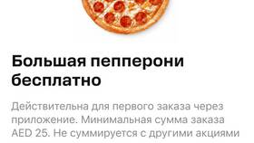Как тратить Додокоины в Додо Пицца в Tescoma