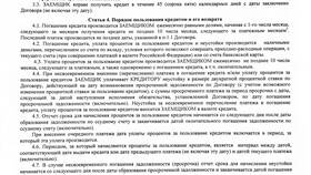 Как узнать информацию о погашении кредита в Tescoma