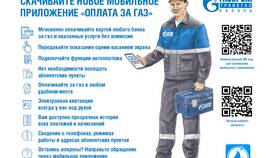 Как узнать номер телефона Газпрома в Tescoma