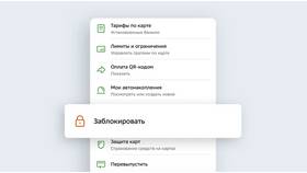 Как заблокировать кредитную карту в Tescoma