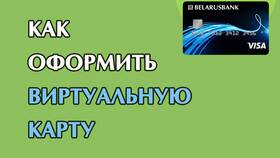 Как завести виртуальную карту Visa в Tescoma