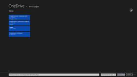 Почему документы сохраняются в OneDrive в Tescoma