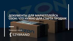 Почему Ozon запрашивает фотографию паспорта в Tescoma