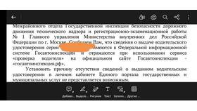 Почему в Госуслугах не отображаются водительские права в Tescoma