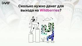 Сколько стоит зарегистрироваться на Wildberries как продавец в Tescoma
