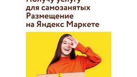 Яндекс Маркет для самозанятых в Tescoma