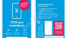 Йота остаток